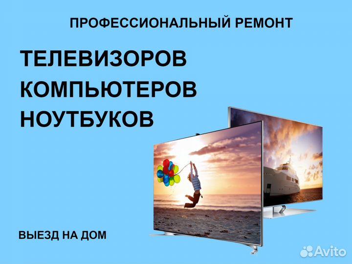 Ремонт телевизоров