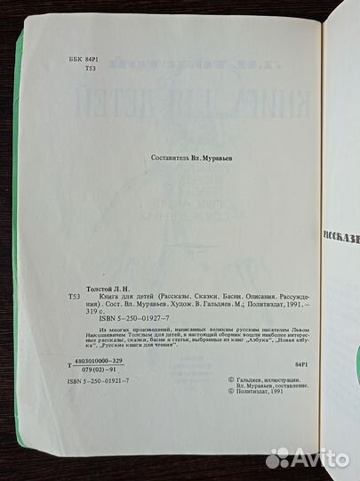Книга для детей Лев Толстой