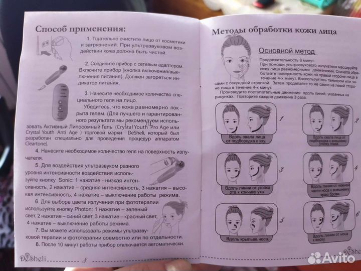 Аппарат для массажа лица