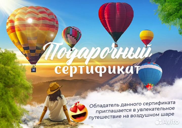 Полет на воздушном шаре