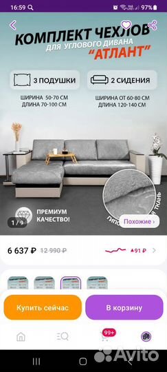 Чехол на угловой диван