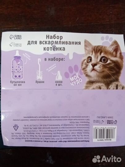 Набор для вскармливания котят