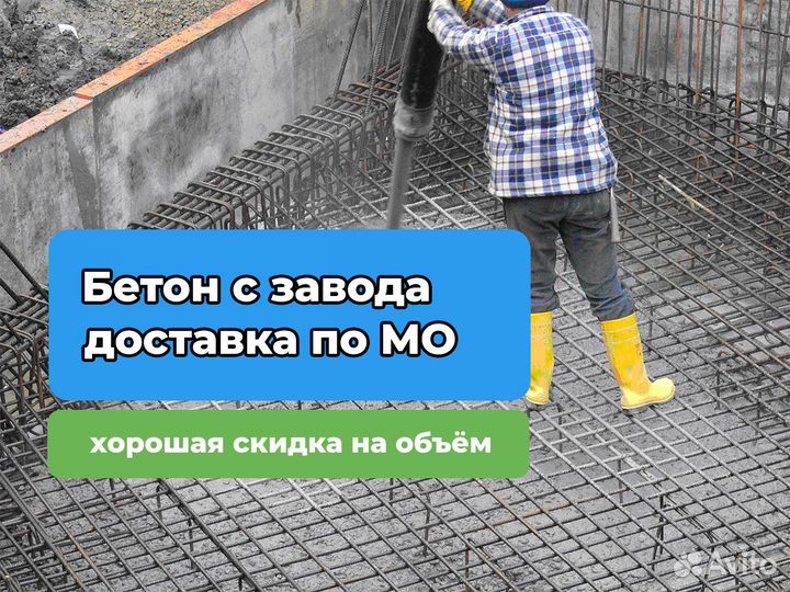 Бетон для фундамента