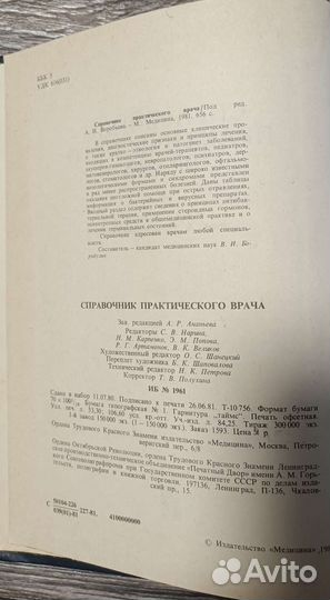 Справочник практического врача