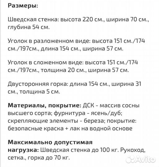 Шведская стенка деревянная