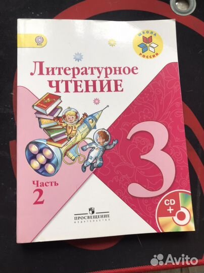 Учебник по литературе 3 класс 2 часть