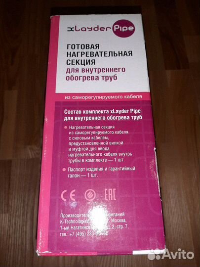 Система для обогрева труб