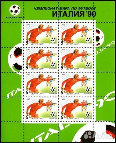 СССР Чемпионат мира по футболу в Италии 1990 марки
