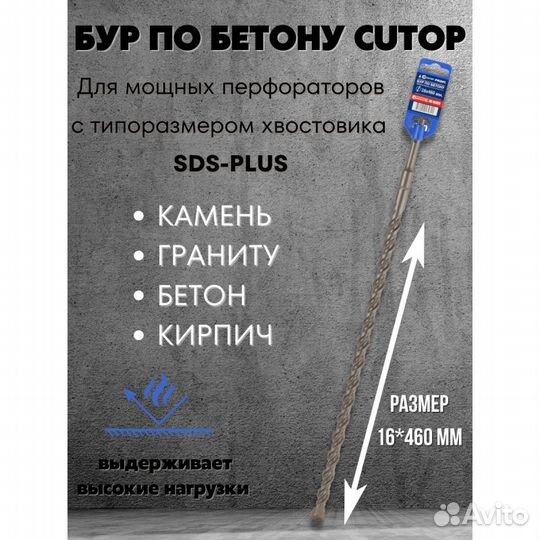 Бур по бетону cutop, Profi, двойная резьба, SDS-Pl