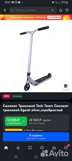 Трюковой самокат