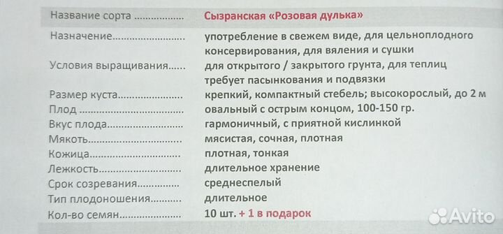 Семена домашние томата, перца