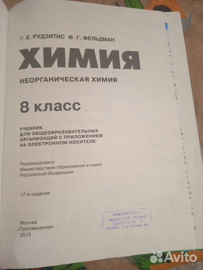 Учебник химии