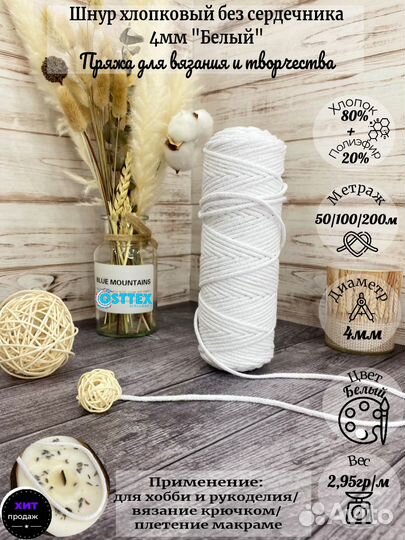 Шнур для вязания хлопковый 4 мм 100 м