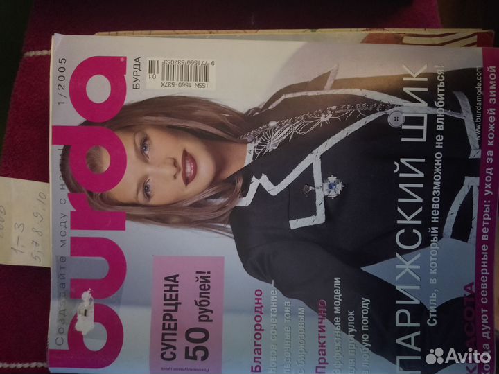 Журналы Бурда моден