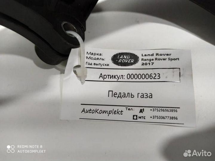 Педаль газа Land Rover Range Rover Sport 2 2017
