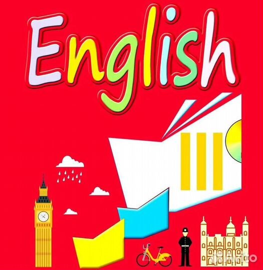 Английский язык