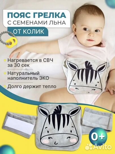 Грелка детская от коликов