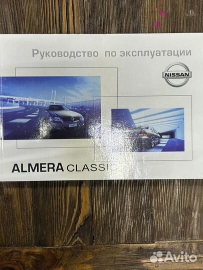 Nissan almera classic руководство по эксплуатации