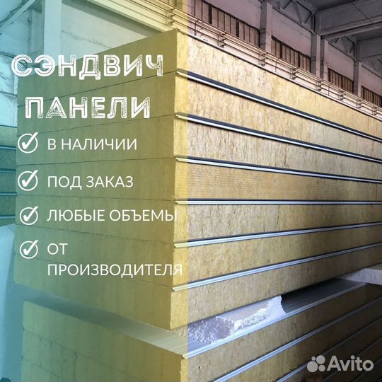 Сэндвич панели Ахтырский