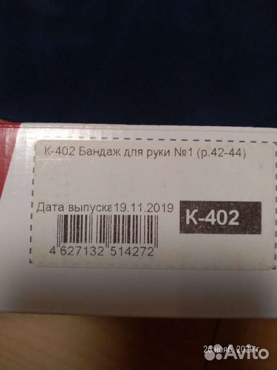 Бандаж для руки