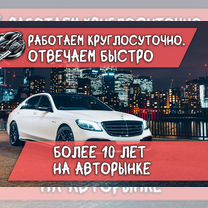 Авто под выкуп