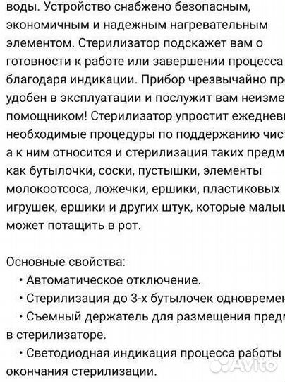 Стерилизатор для бутылочек maman