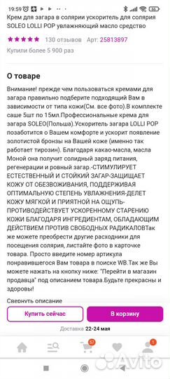 Крем для загара в солярии (первый этап)