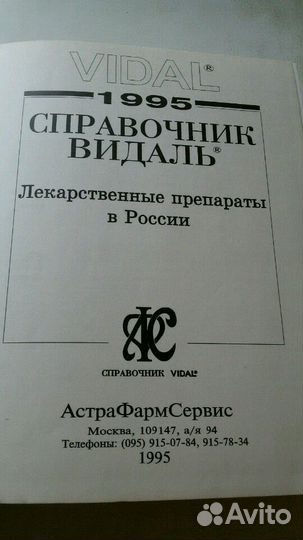 Книга -медицинский справочник