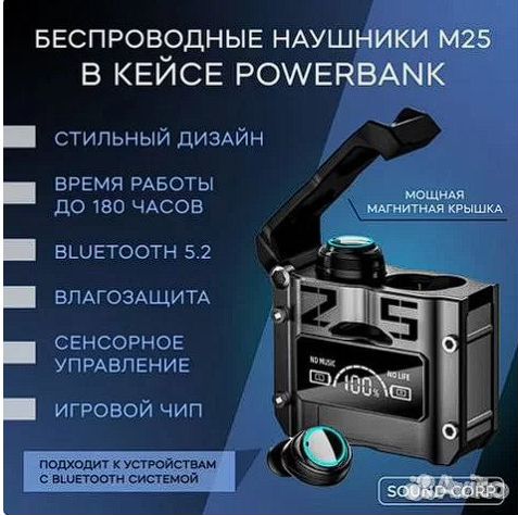 Беспроводные наушники M25, bluetooth