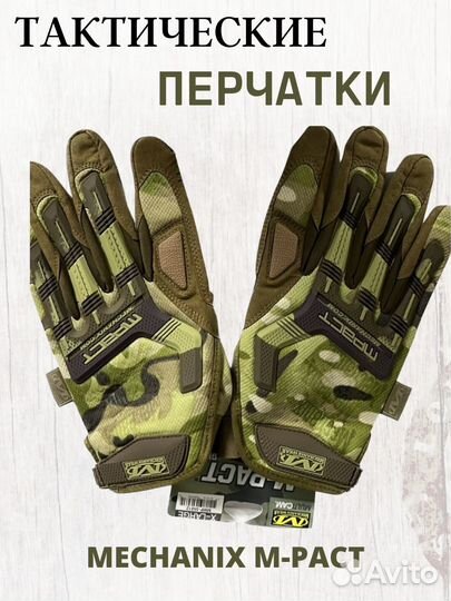 Перчатки военные тактические