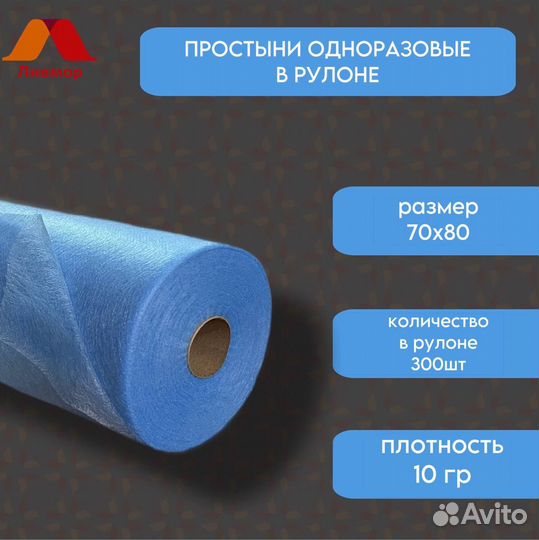 Одноразовые простыни в рулоне