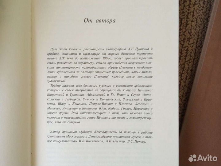 А.С.Пушкин в портретах. Автор Е.В.Павлова