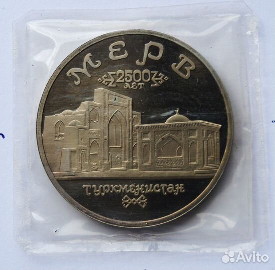 Мерв, набор 3 монеты 70 лет Великой Октябрьской ср