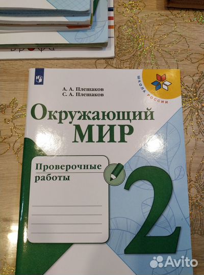 Окружающий мир 2 класс,Плешаков,проверочные работы