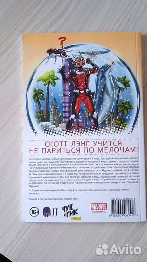 Комиксы Человек-муравей. Второй шанс. Marvel
