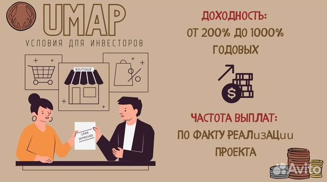 Инвестиции в готовый бизнeс, до 1000 проц./год