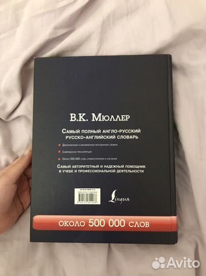 Англо русский словарь мюллер