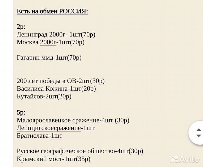 Юбилейные и памятные монеты обмен/продажа Список