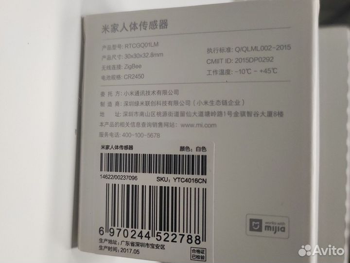 Датчик движения Mi Motion Sensor (rtcgq01LM)