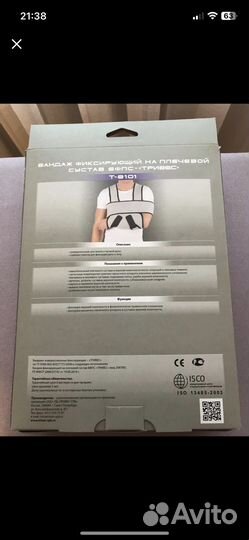 Бандаж для плечевого сустава