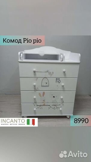 Пеленальный комод incanto 800/4