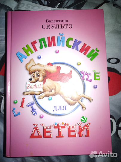 Учебник английского языка