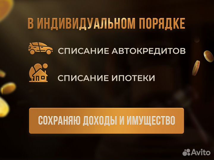 Банкротство физических лиц / Услуги юриста