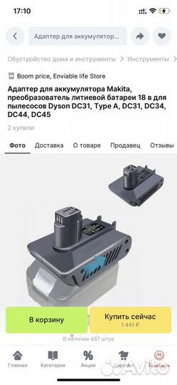 2 новых мощных аккумулятора для пылесоса dyson