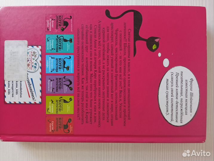 Полное собрание книг про кота-детектива Уинстона