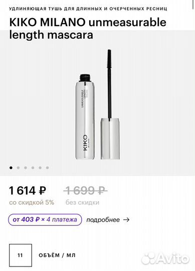 Тушь и крем