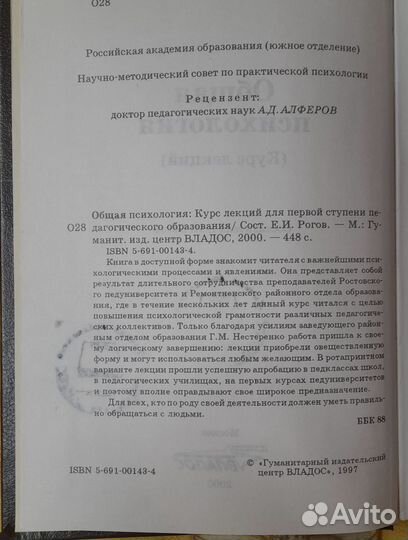 Общая психология