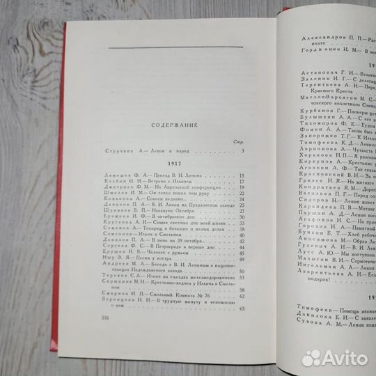 Рабочие и крестьяне России о Ленине. Воспоминания