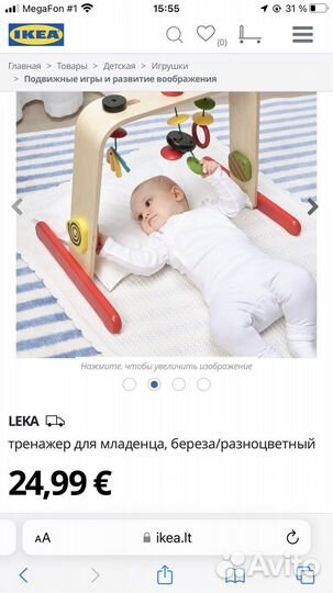 Деревянная дуга IKEA leka