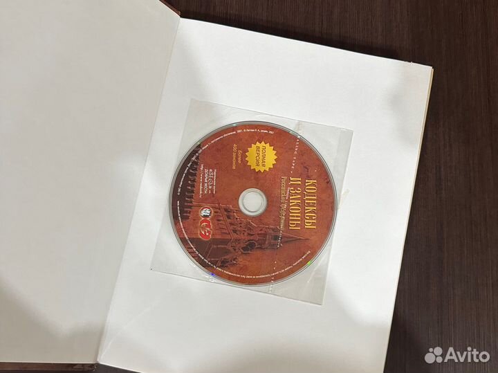 Кодексы и законы Российской Федерации 2007 год